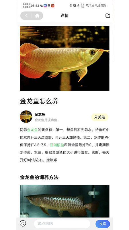 知鱼圈_截图5