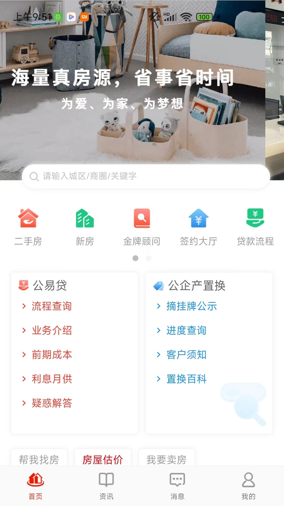 津房置换_截图1