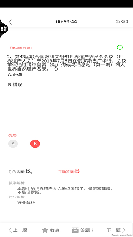 导游证考试教学与学习_截图5