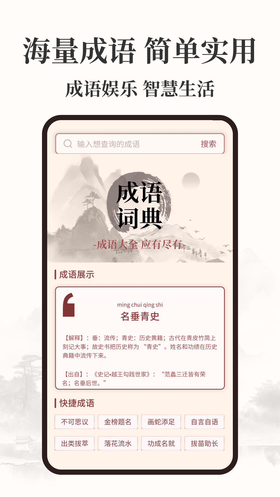 成语闯关乐_截图1