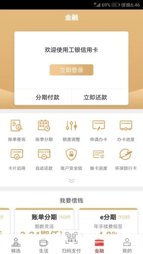 工银e生活_截图3