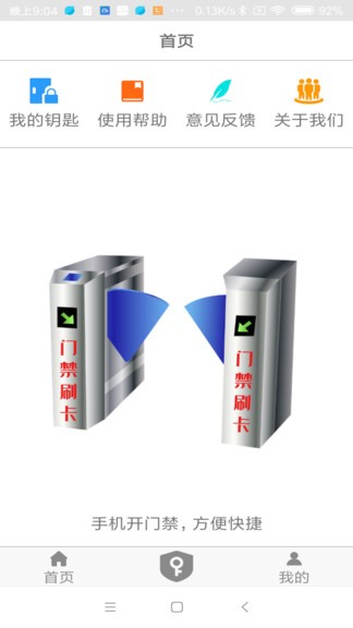 nfc门禁卡_截图1
