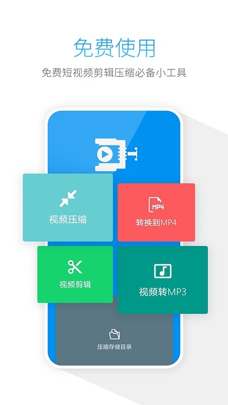 手机视频压缩器_截图1