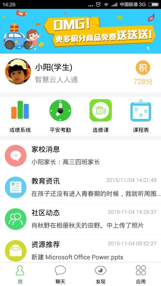 智慧云人人通_截图2