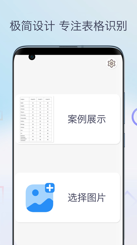表格识别_截图1