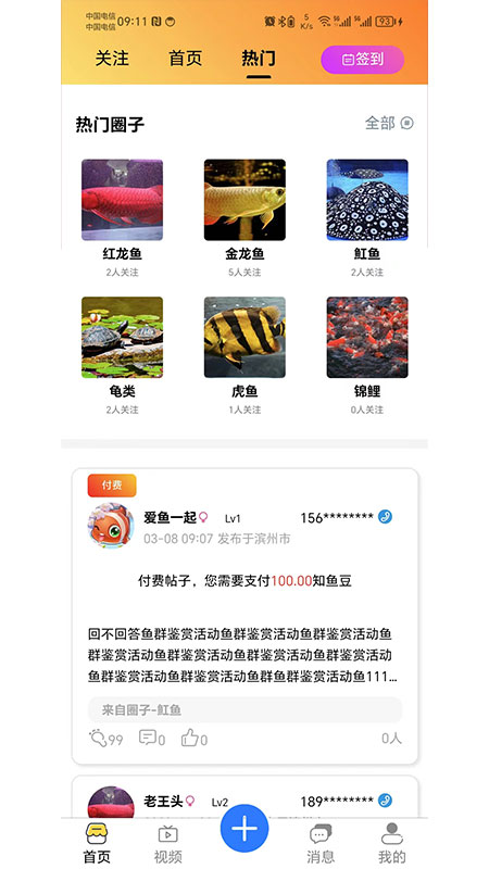 知鱼圈_截图3