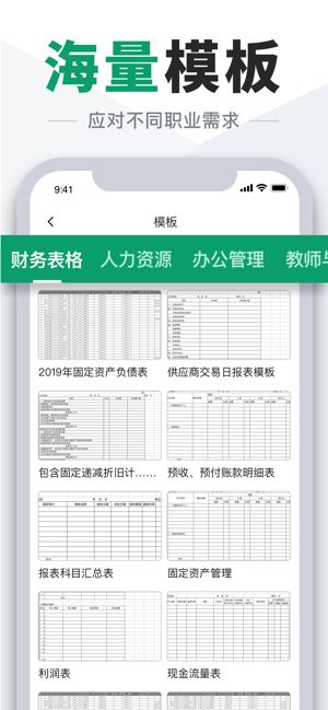 表格手机版_截图2