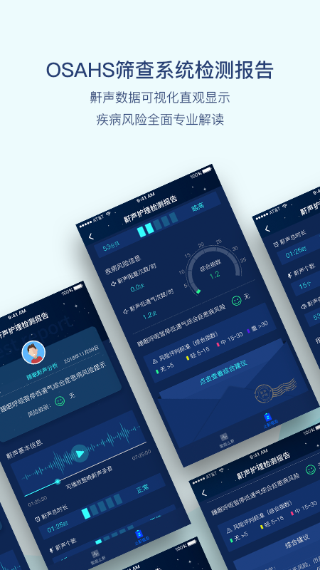 鼾声护理_截图2