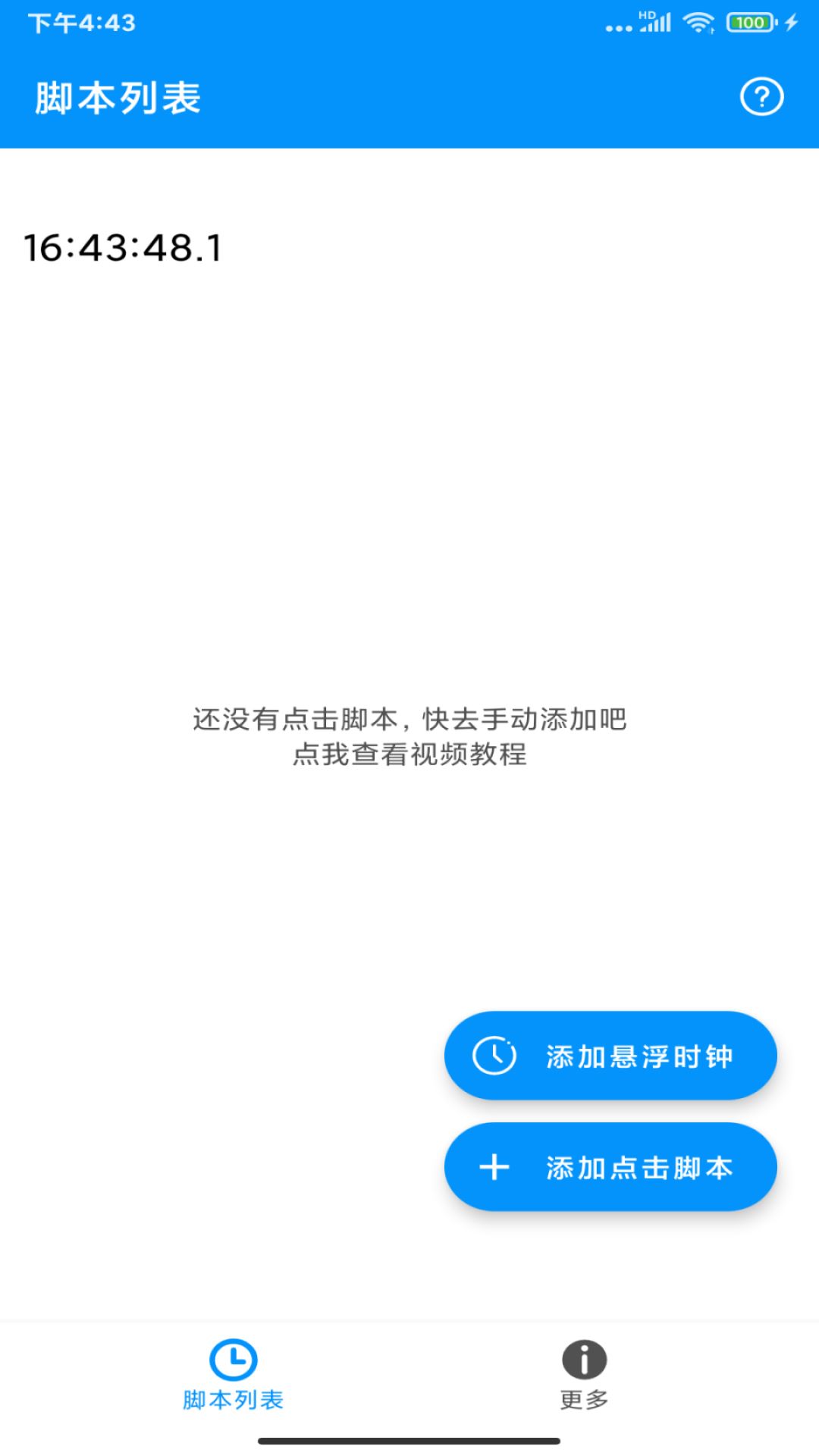 自动点击专家_截图5