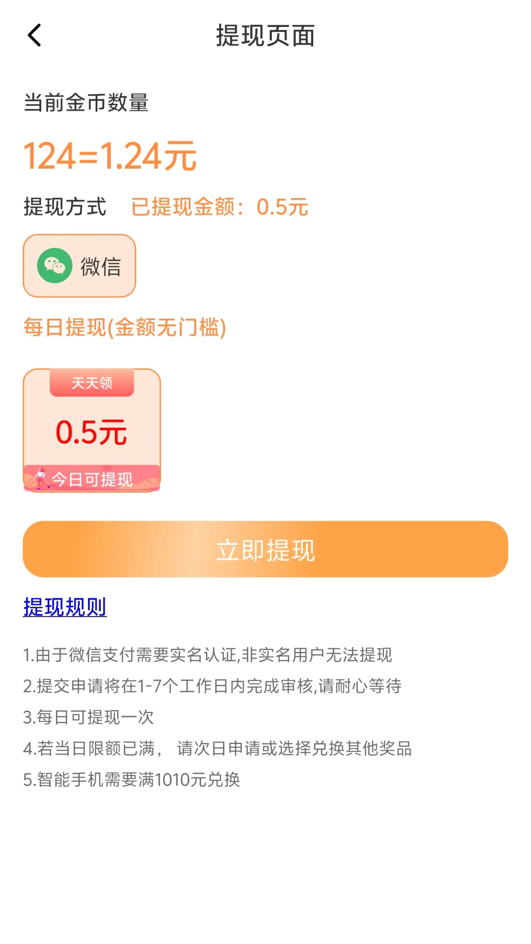 走步走路赚钱_截图4