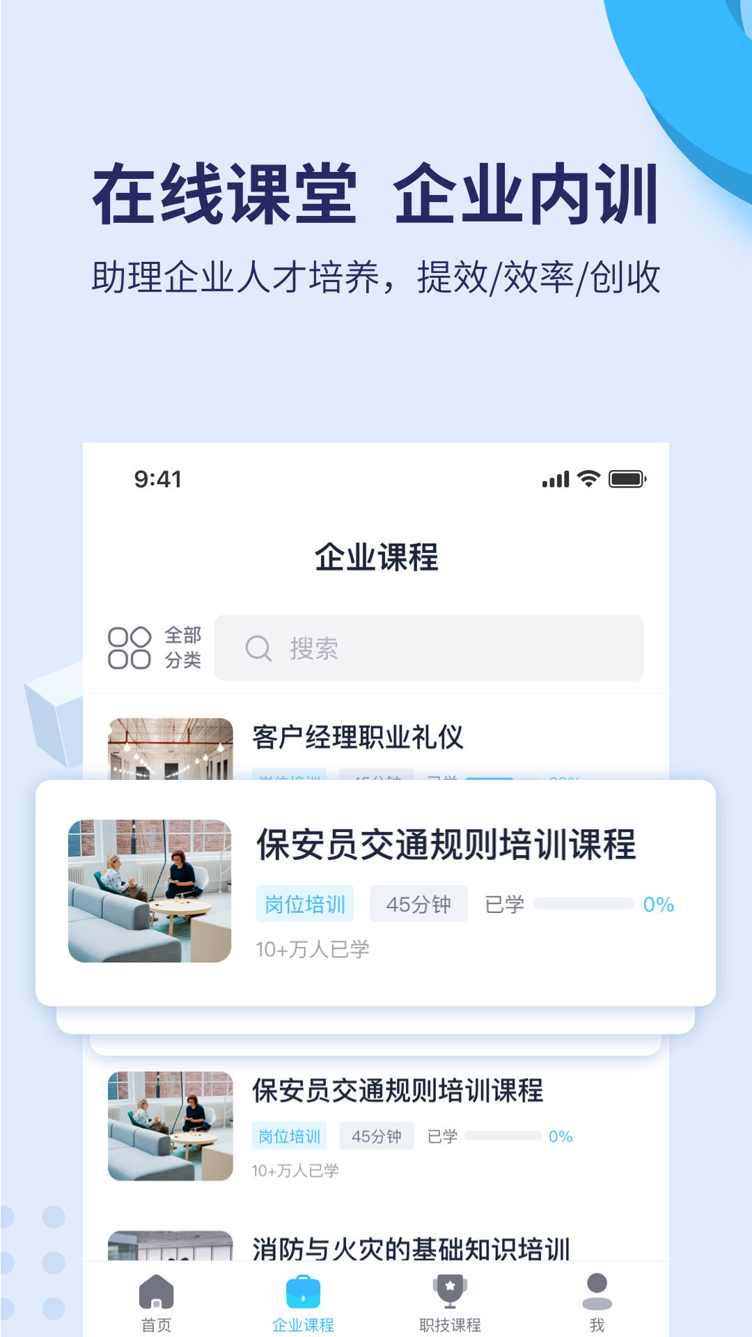 百课堂_截图3