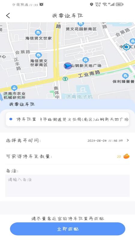 连连停_截图2