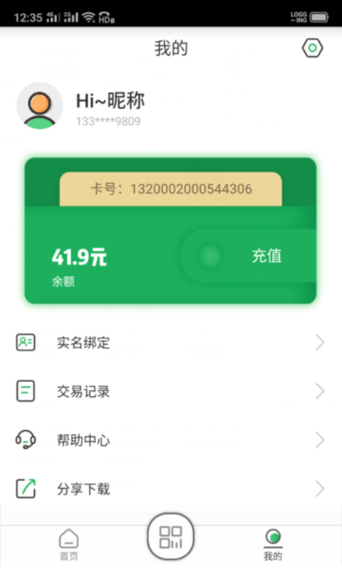 码码通_截图2