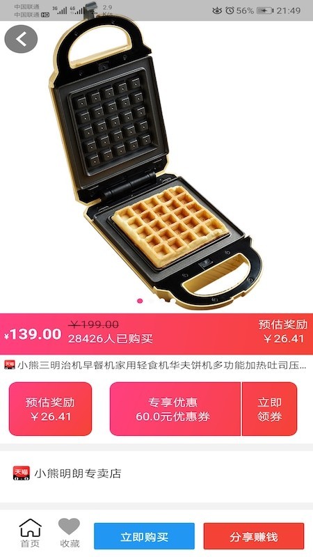 超级优选_截图3