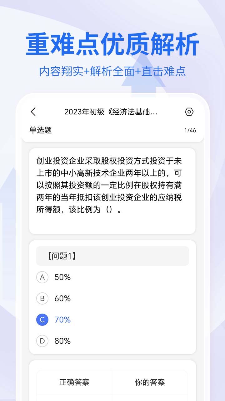 会计职称考试助手_截图4