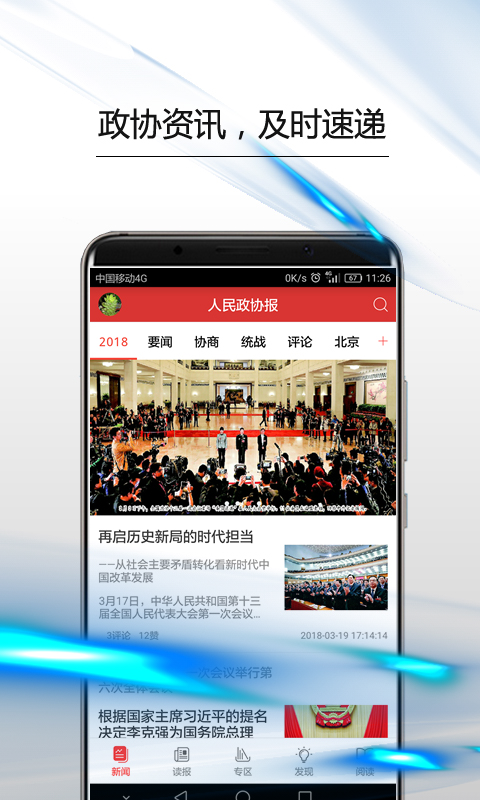 政协号_截图1