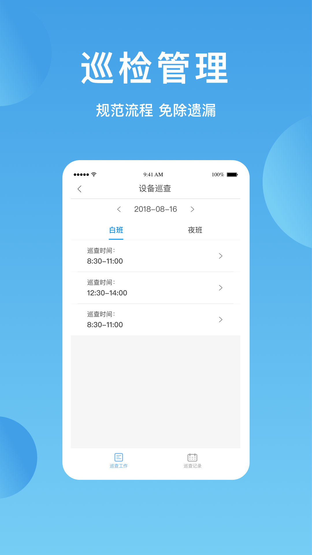 华丰智家物业版_截图3