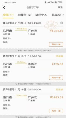 小板拖车_截图1