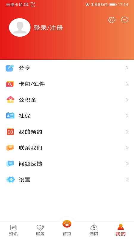 我的泗阳_截图4