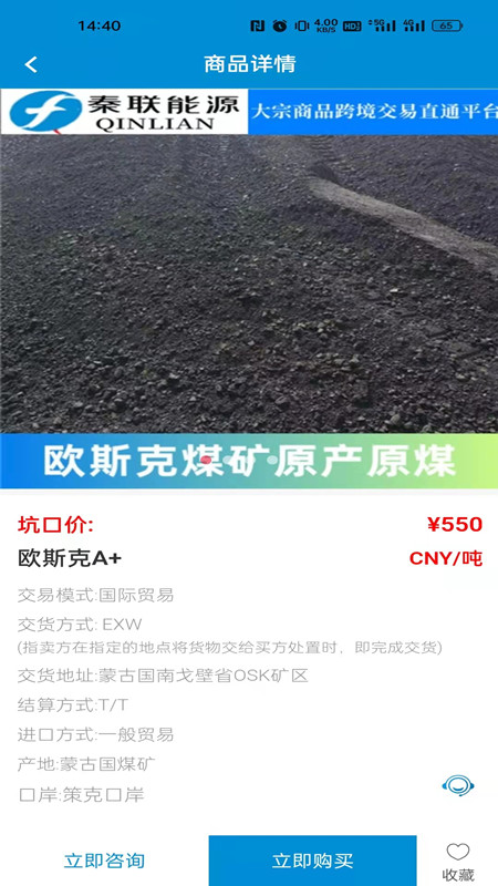 跨境大宗交易直通平台_截图4