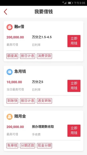 工银e生活_截图4