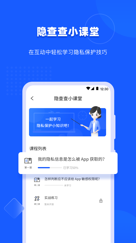 隐查查_截图3