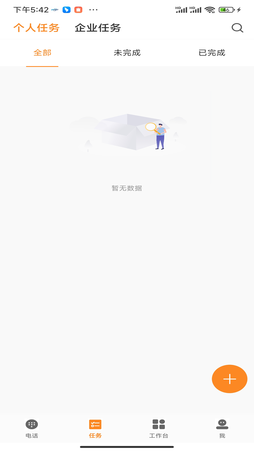 亿维crm_截图2