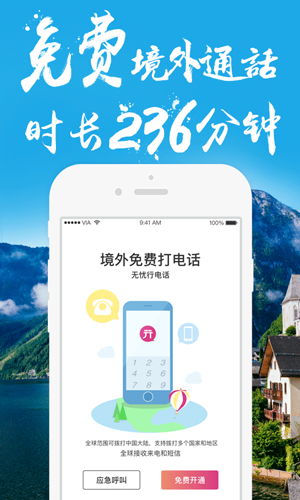 无忧行_截图5