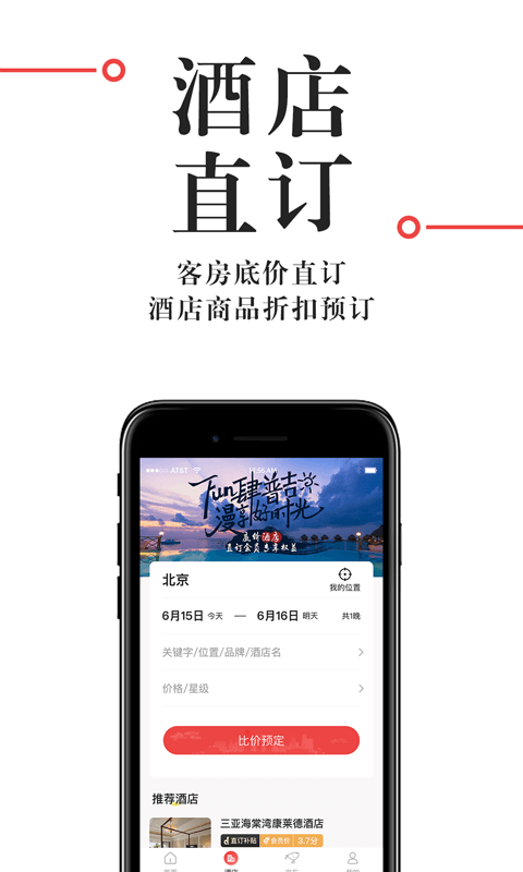 直订_截图2