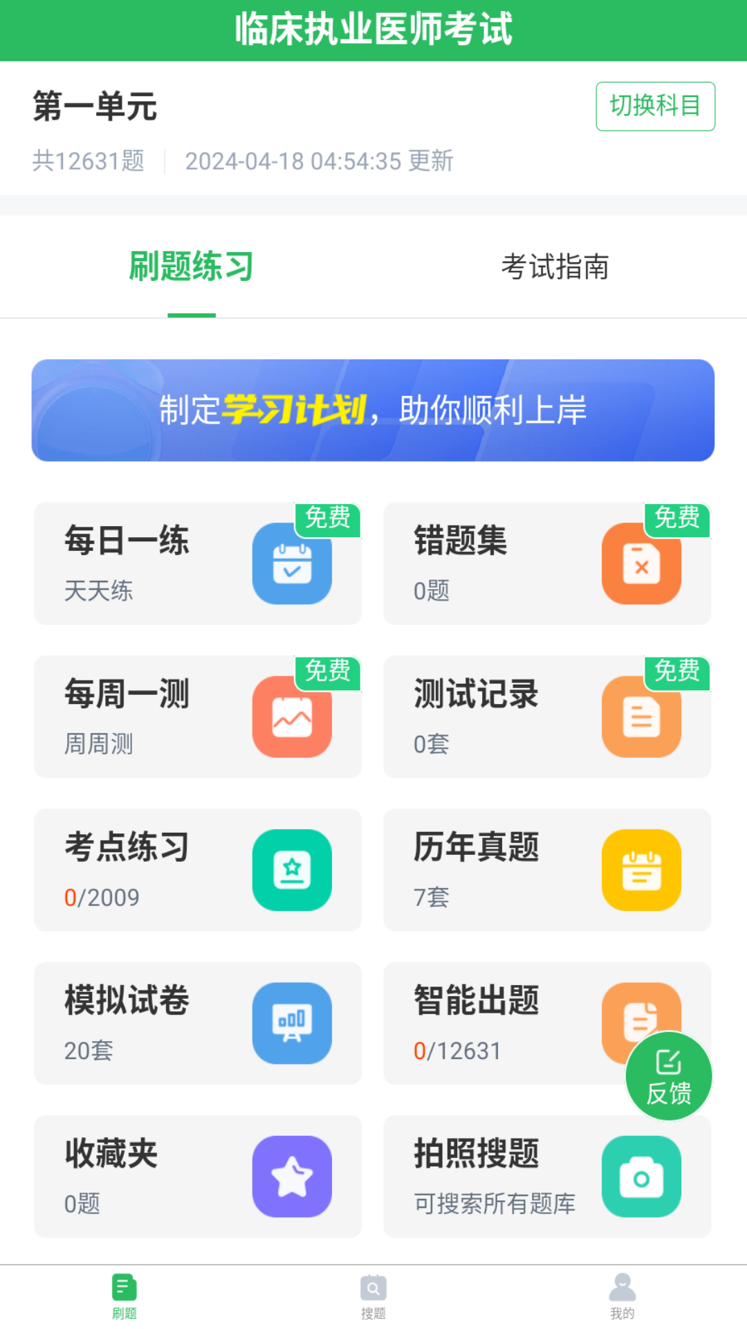 上学吧临床执业医师题库_截图1