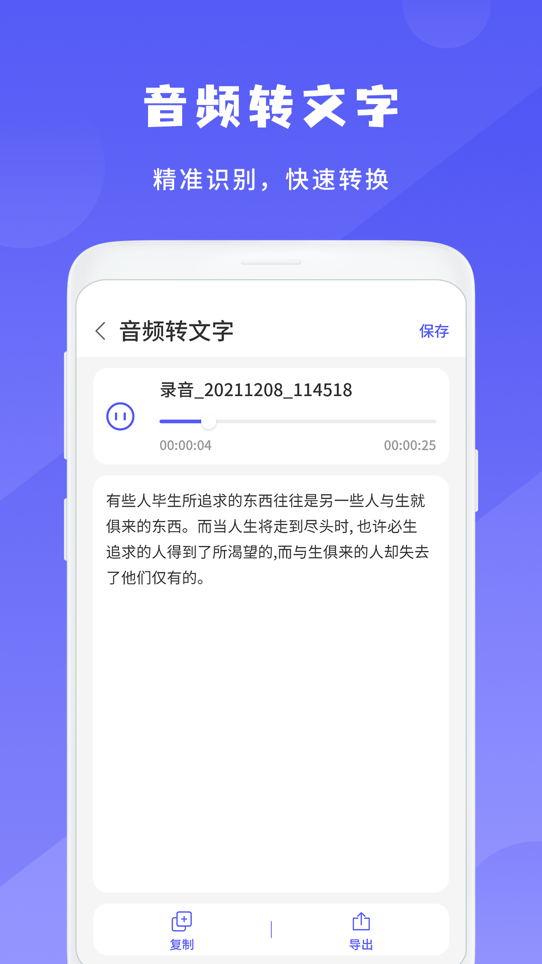 简洁录音机_截图3