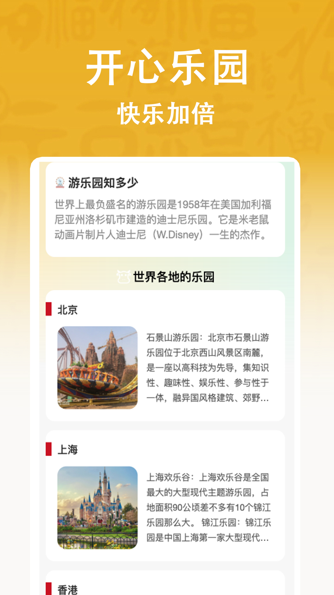 点点乐园_截图3