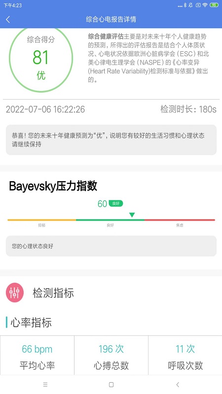 山桔健康_截图4