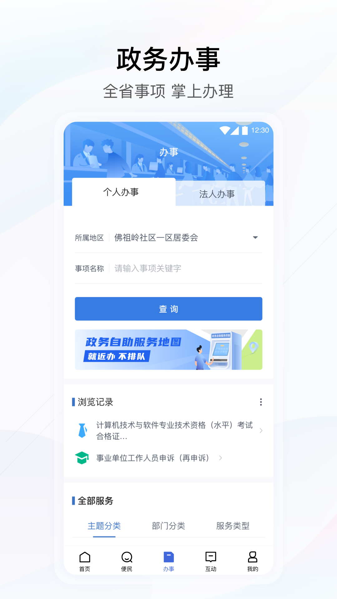 鄂汇办_截图2