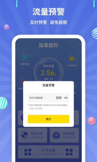 流量监控_截图1