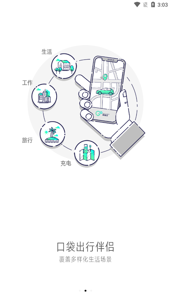 大雁出行_截图2