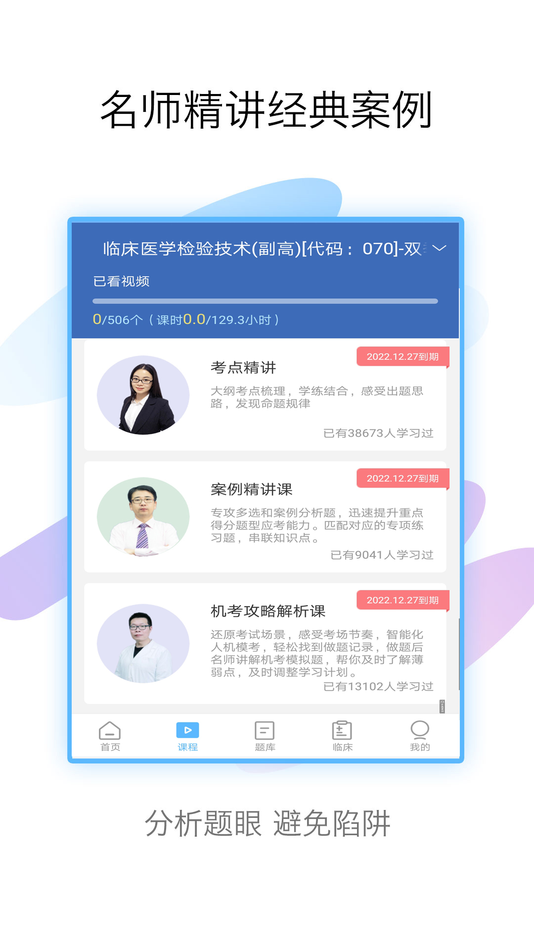 技师高级职称考试宝典_截图2