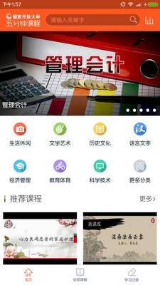 五分钟课程_截图1