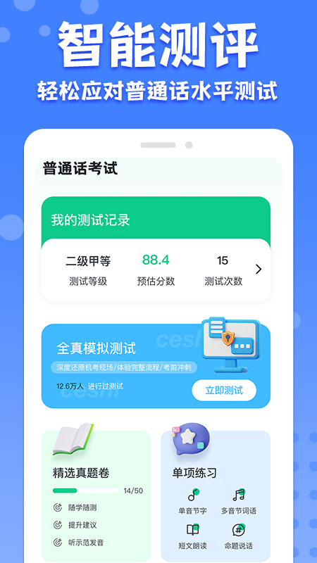 普通话练习_截图2