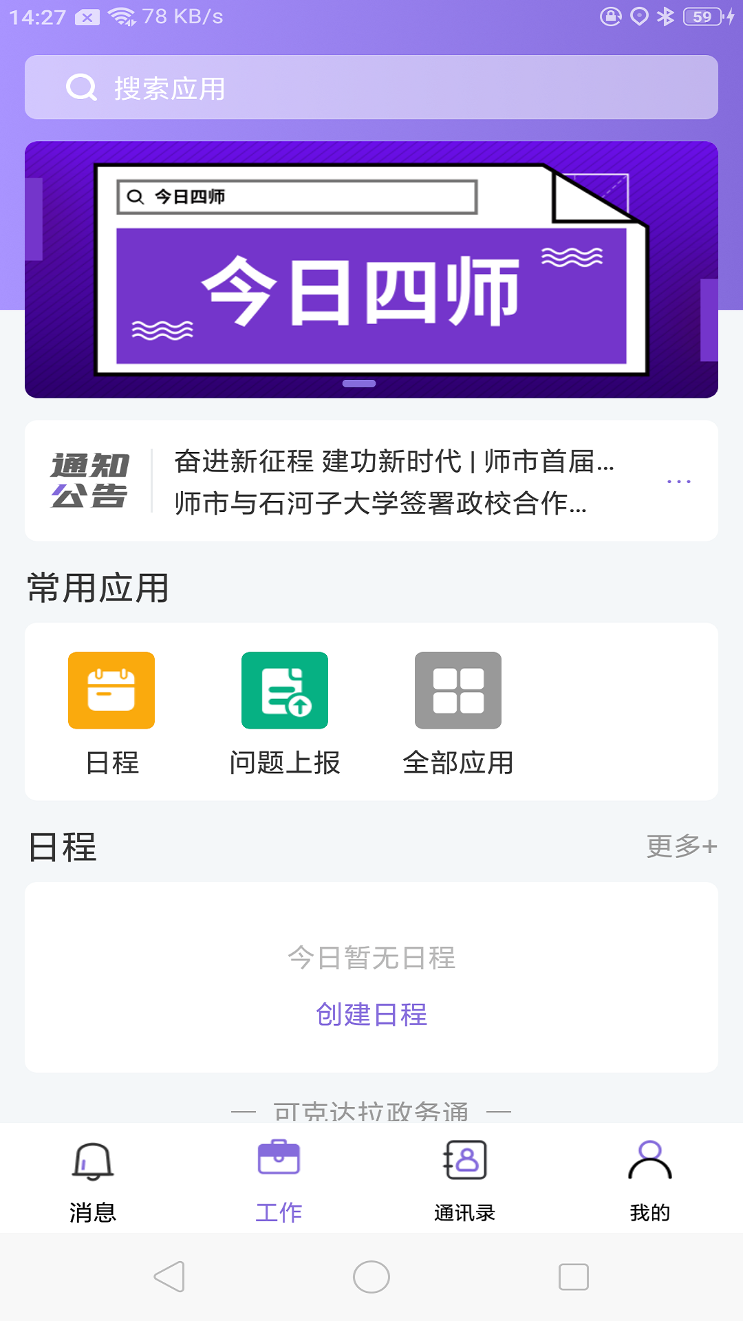可政通_截图3