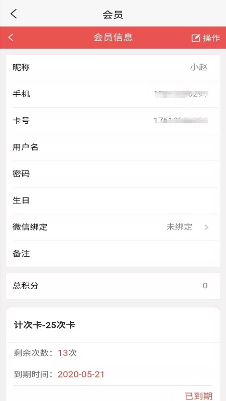 营信会员卡系统_截图3