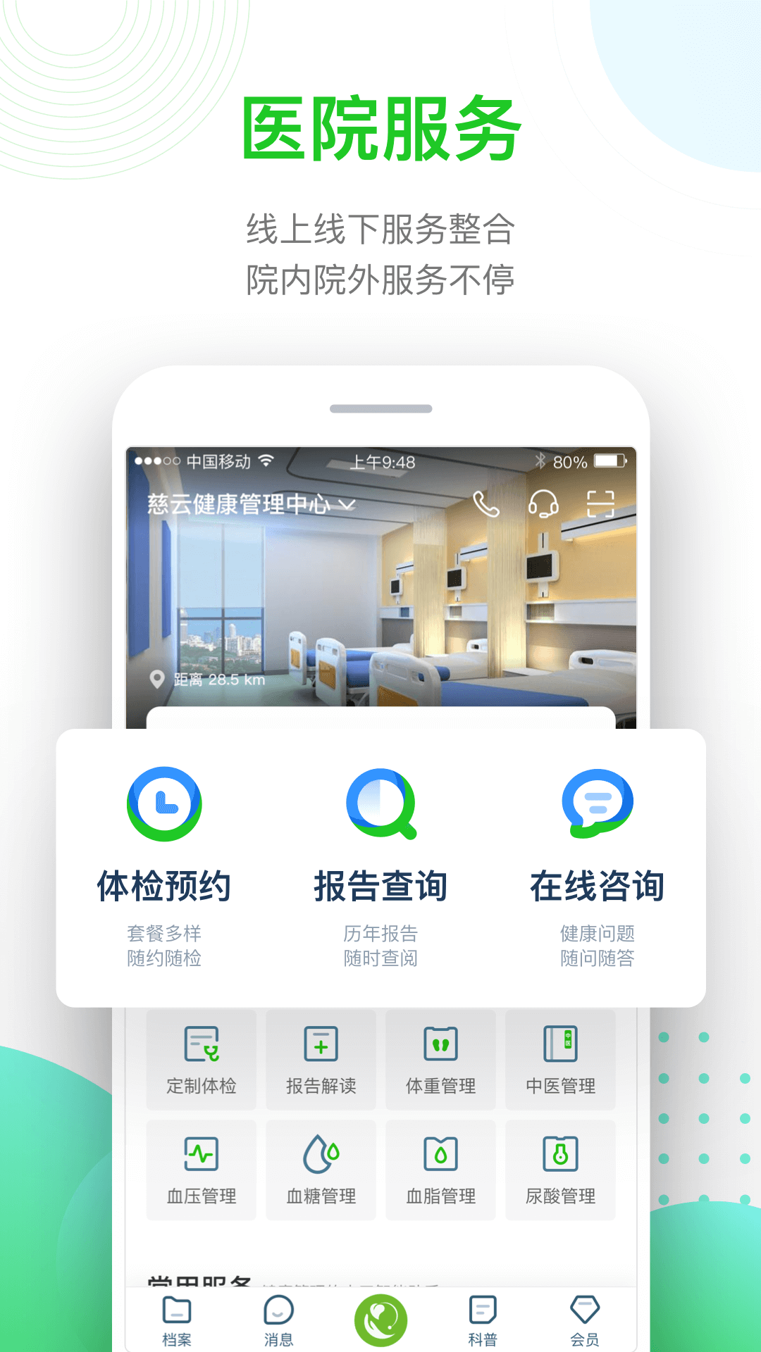 慈云健康_截图1