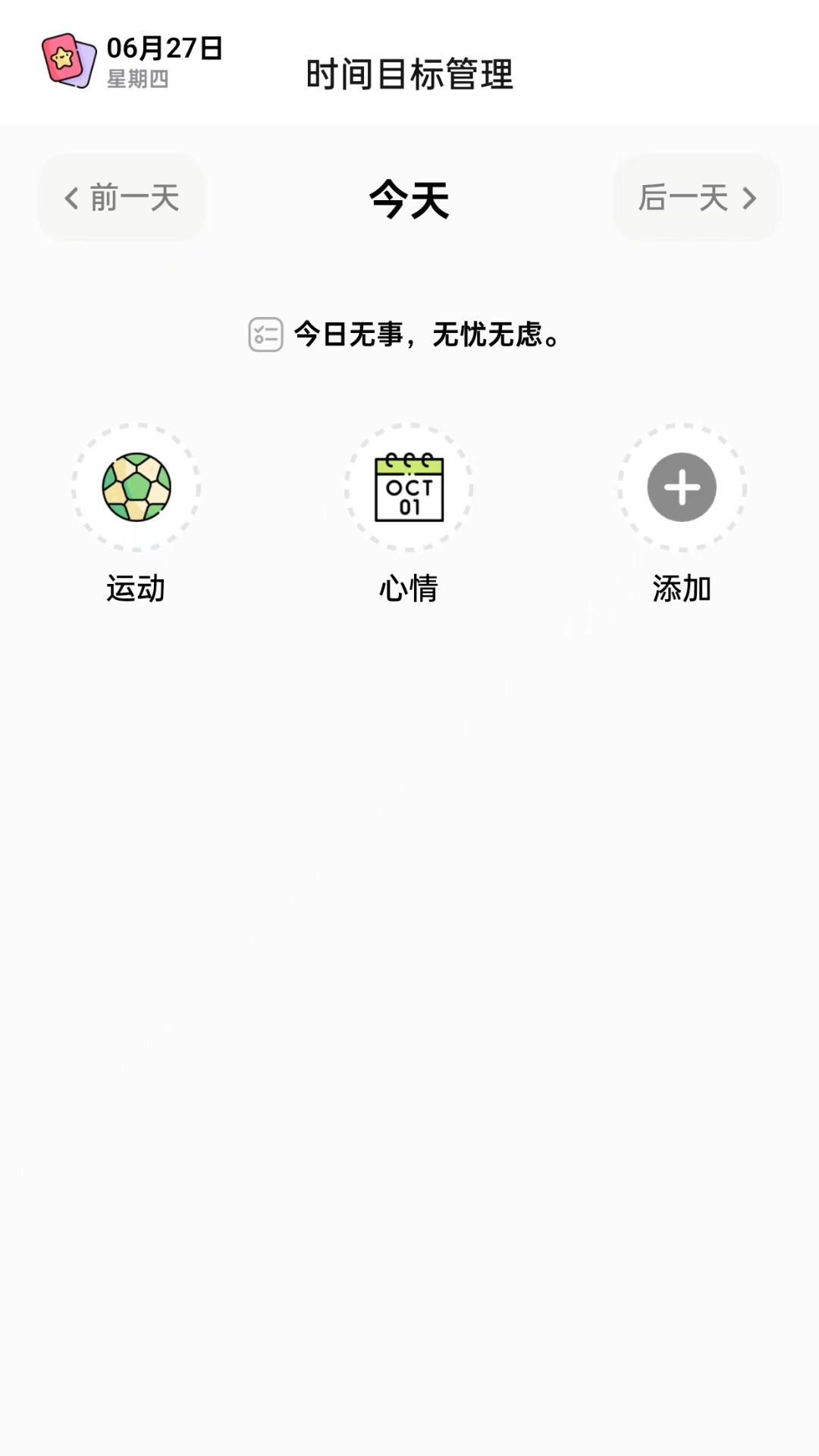 星晴运动_截图3