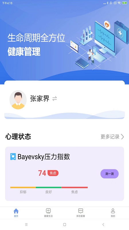 山桔健康_截图1