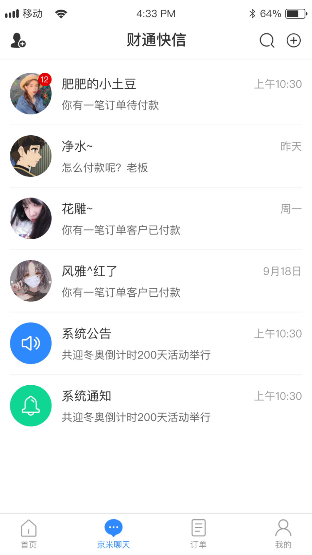 财通快信_截图2