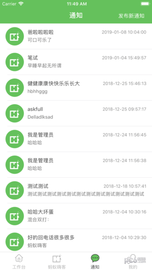 蚂蚁嗨客_截图2