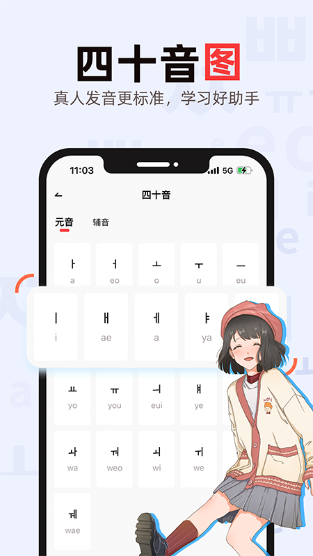 韩语go学习背单词_截图4