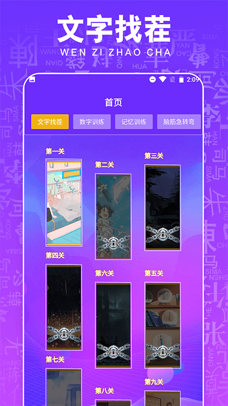 脑洞找茬益智训练_截图1
