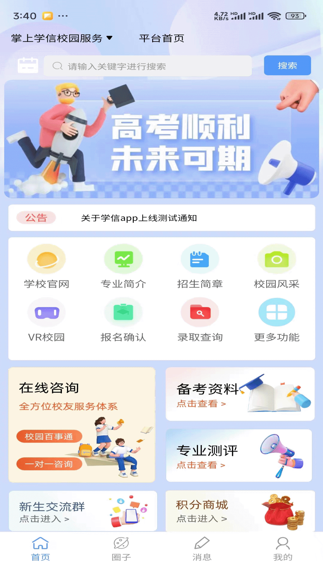 掌上学信_截图2