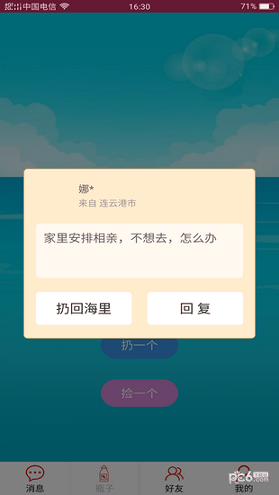 随缘漂流瓶_截图2